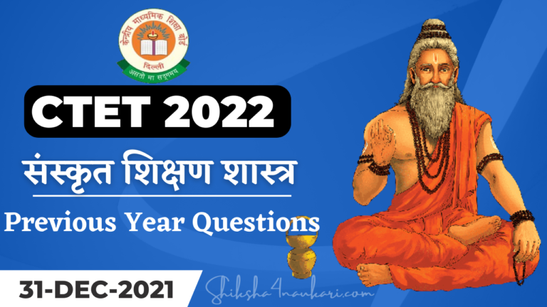 ctet-2022-previous-year-question-paper