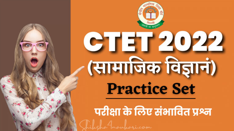 ctet-2022-sst-questions