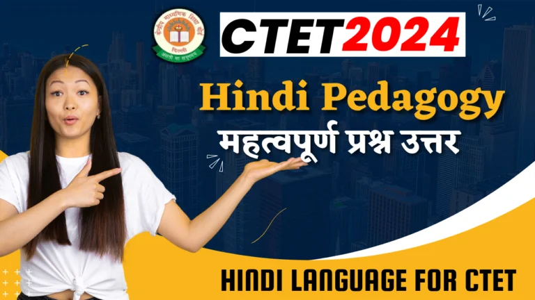 hindi-pedagogy-mcq-ctet