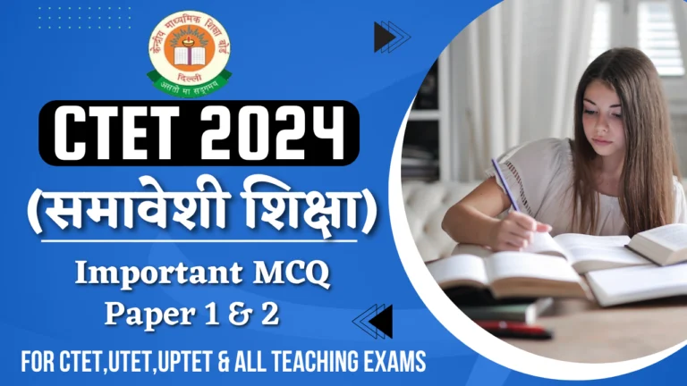 Inclusive-education-mcq-in-hindi