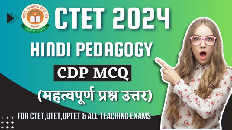 ctet-hindi-pedagogy-mcq