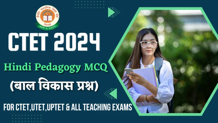 hindi-pedagogy-mcq