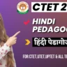 ctet-hindi-pedagogy-mcq