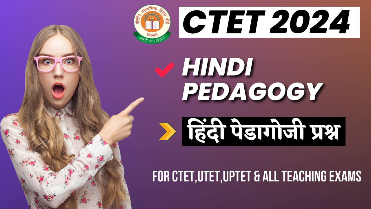 ctet-hindi-pedagogy-mcq